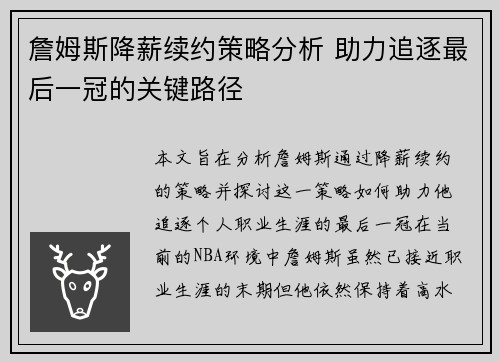 詹姆斯降薪续约策略分析 助力追逐最后一冠的关键路径 詹姆斯降薪续约策略分析 助力追逐最后一冠的关键路径