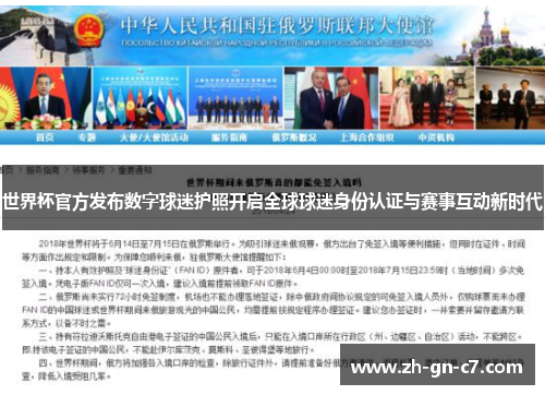 世界杯官方发布数字球迷护照开启全球球迷身份认证与赛事互动新时代