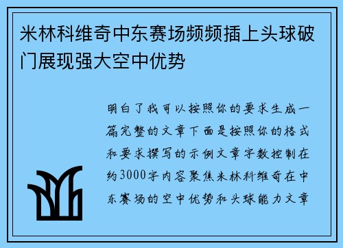 米林科维奇中东赛场频频插上头球破门展现强大空中优势 米林科维奇中东赛场频频插上头球破门展现强大空中优势