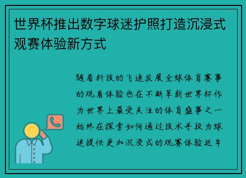 世界杯推出数字球迷护照打造沉浸式观赛体验新方式