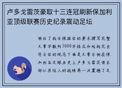 卢多戈雷茨豪取十三连冠刷新保加利亚顶级联赛历史纪录震动足坛