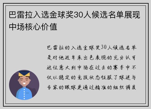 巴雷拉入选金球奖30人候选名单展现中场核心价值