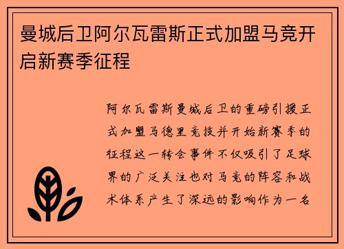 曼城后卫阿尔瓦雷斯正式加盟马竞开启新赛季征程