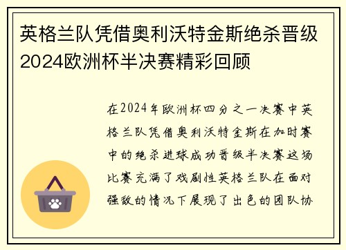 英格兰队凭借奥利沃特金斯绝杀晋级2024欧洲杯半决赛精彩回顾