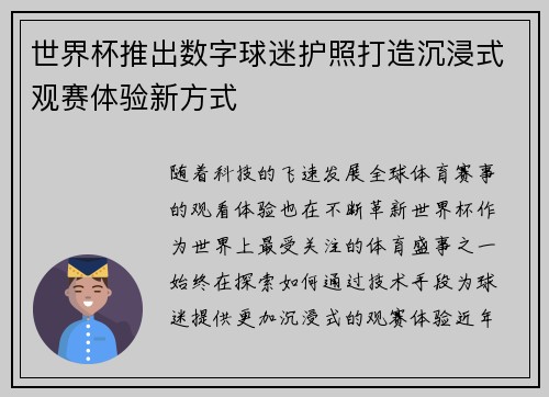 世界杯推出数字球迷护照打造沉浸式观赛体验新方式