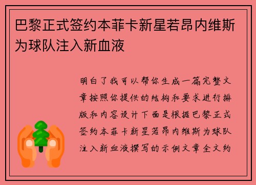 巴黎正式签约本菲卡新星若昂内维斯为球队注入新血液 巴黎正式签约本菲卡新星若昂内维斯为球队注入新血液
