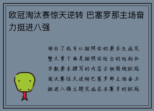 欧冠淘汰赛惊天逆转 巴塞罗那主场奋力挺进八强