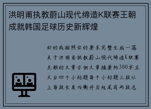洪明甫执教蔚山现代缔造K联赛王朝 成就韩国足球历史新辉煌 洪明甫执教蔚山现代缔造K联赛王朝 成就韩国足球历史新辉煌
