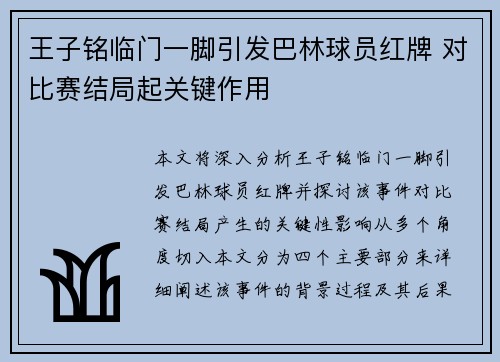 王子铭临门一脚引发巴林球员红牌 对比赛结局起关键作用