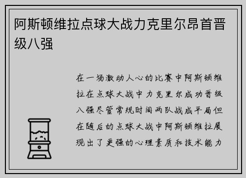 阿斯顿维拉点球大战力克里尔昂首晋级八强